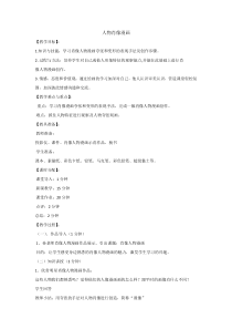 《8. 漫画》教学设计2-七年级美术上册人美版（常锐伦）
