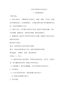 《9. 艺术节策划与美术设计》教学设计1-七年级美术上册人美版（常锐伦）
