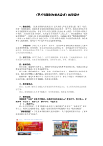 《9. 艺术节策划与美术设计》教学设计4-七年级美术上册人美版（常锐伦）