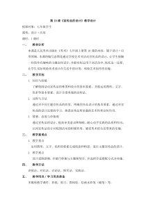 《10. 宣传品的设计》教学设计1-七年级美术上册人美版（常锐伦）