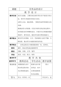 《10. 宣传品的设计》教学设计3-七年级美术上册人美版（常锐伦）