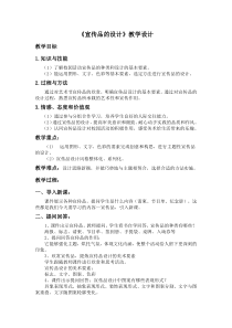 《10. 宣传品的设计》教学设计4-七年级美术上册人美版（常锐伦）