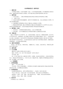 《11. 吉祥物的设计》教学设计1-七年级美术上册人美版（常锐伦）