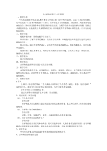 《11. 吉祥物的设计》教学设计3-七年级美术上册人美版（常锐伦）