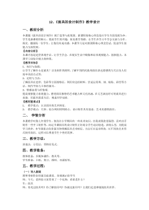 《12. 面具的设计制作》教学设计1-七年级美术上册人美版（常锐伦）