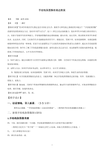 《2. 手绘线条图像——会说话的图画》教学设计1-七年级美术上册人美版（常锐伦）