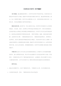 《12. 面具的设计制作》教学设计2-七年级美术上册人美版（常锐伦）