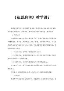 《12. 面具的设计制作》教学设计3-七年级美术上册人美版（常锐伦）