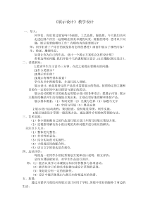 《13. 展示设计》教学设计1-七年级美术上册人美版（常锐伦）