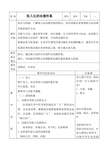 《15. 综合练习》教学设计2-七年级美术上册人美版（常锐伦）