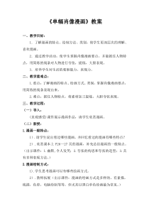 《15. 综合练习》教学设计3-七年级美术上册人美版（常锐伦）