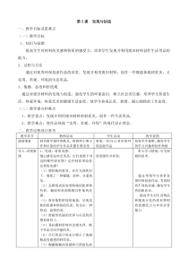 《15. 综合练习》教学设计4-七年级美术上册人美版（常锐伦）