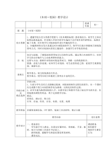 《15. 综合练习》教学设计5-七年级美术上册人美版（常锐伦）