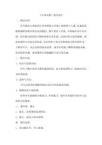《16. 中原名塔（河南）》教学设计1-七年级美术上册人美版（常锐伦）
