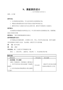 《9. 艺术节策划与美术设计》教学设计2-七年级美术上册人美版（常锐伦）