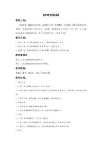 《16.神奇的铁画（安徽）》教学设计1-七年级美术上册人美版（常锐伦）