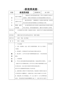 《敦煌莫高窟》教学设计2-七年级美术上册人美版（常锐伦）