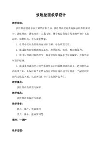 《石窟艺术的宝库（自学）》教学设计2-七年级美术上册人美版（常锐伦）