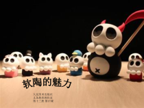 《17. 软陶的魅力（辽宁）》PPT课件3-七年级美术上册人美版（常锐伦）