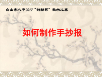 《9. 艺术节策划与美术设计》PPT课件2-七年级美术上册人美版（常锐伦）
