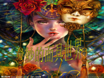 《12. 面具的设计制作》PPT课件3-七年级美术上册人美版（常锐伦）