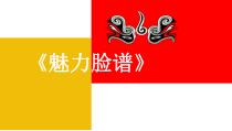《9. 艺术节策划与美术设计》PPT课件5-七年级美术上册人美版（常锐伦）