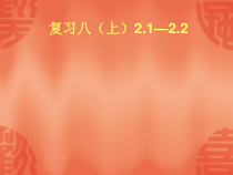 《2.1 千姿百态的地表形态》PPT课件6-晋教版地理八年级上册