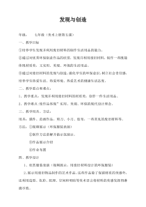 《5. 发现与创造》导学案6-七年级美术上册人美版（常锐伦）
