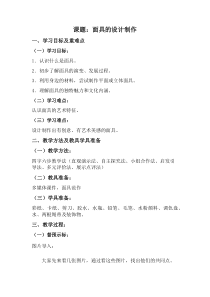 《12. 面具的设计制作》导学案2-七年级美术上册人美版（常锐伦）