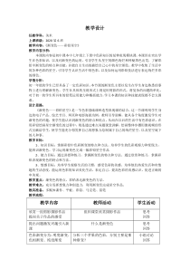 《5. 色彩的调和》教学设计1-七年级美术下册人美版（常锐伦）