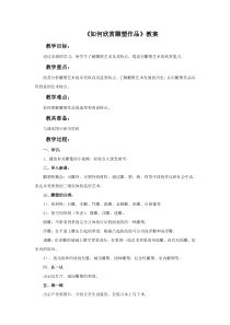 《14. 如何欣赏雕塑作品（选修）》教学设计2-七年级美术下册人美版（常锐伦）