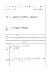 《3. 同类色与邻近色》教学设计2-七年级美术下册人美版（常锐伦）