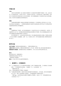 《5. 色彩的调和》教学设计2-七年级美术下册人美版（常锐伦）