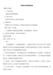 《6. 学习服装的色彩搭配》教学设计1-七年级美术下册人美版（常锐伦）