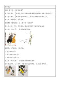 《8. 写意花卉》教学设计2-七年级美术下册人美版（常锐伦）