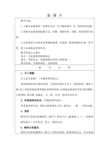 《15. 综合练习》教学设计3-七年级美术下册人美版（常锐伦）