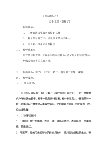 《15. 综合练习》教学设计4-七年级美术下册人美版（常锐伦）