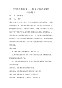《15. 综合练习》教学设计5-七年级美术下册人美版（常锐伦）
