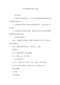 《16. 汉字的象形之韵（河南）》教学设计1-七年级美术下册人美版（常锐伦）