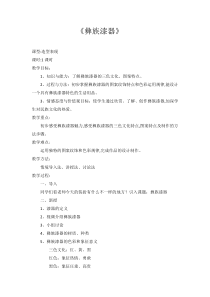 《16. 彝族器皿（四川）》教学设计2-七年级美术下册人美版（常锐伦）