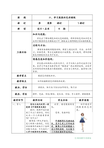 《6. 学习服装的色彩搭配》教学设计4-七年级美术下册人美版（常锐伦）