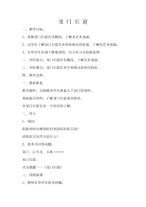 《17. 龙门石窟（河南）》教学设计2-七年级美术下册人美版（常锐伦）