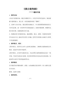《17.黑白装饰画（新疆）》教学设计1-七年级美术下册人美版（常锐伦）