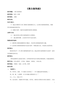 《17.黑白装饰画（新疆）》教学设计2-七年级美术下册人美版（常锐伦）