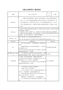 《19. 我与大师同行（辽宁）》教学设计1-七年级美术下册人美版（常锐伦）