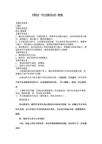 《策划一次出游活动（吉林）》教学设计1-七年级美术下册人美版（常锐伦）