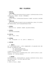 《策划一次出游活动（吉林）》教学设计2-七年级美术下册人美版（常锐伦）