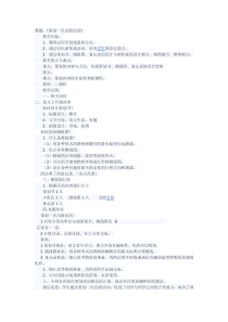 《策划一次出游活动（吉林）》教学设计3-七年级美术下册人美版（常锐伦）
