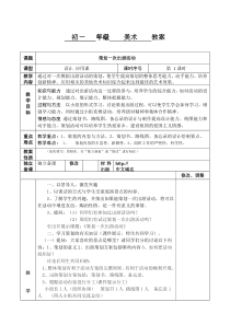 《策划一次出游活动（吉林）》教学设计4-七年级美术下册人美版（常锐伦）