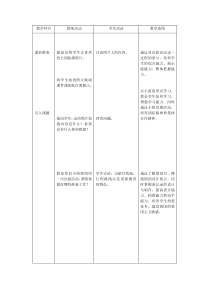 《策划一次出游活动（吉林）》教学设计5-七年级美术下册人美版（常锐伦）